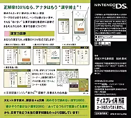 Image n° 2 - boxback : Yomesou de Yomenai Kanji DS